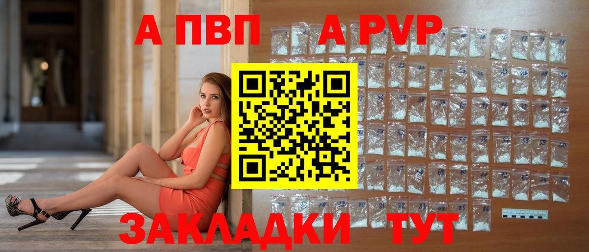 A-PVP VHQ Соль-Илецк