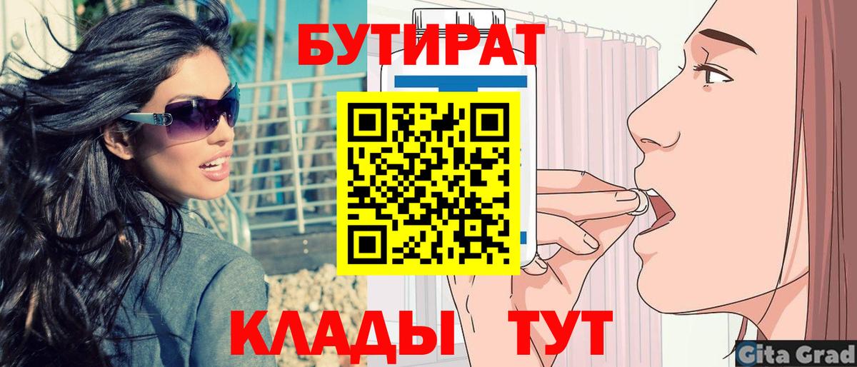 БУТИРАТ вода Соль-Илецк
