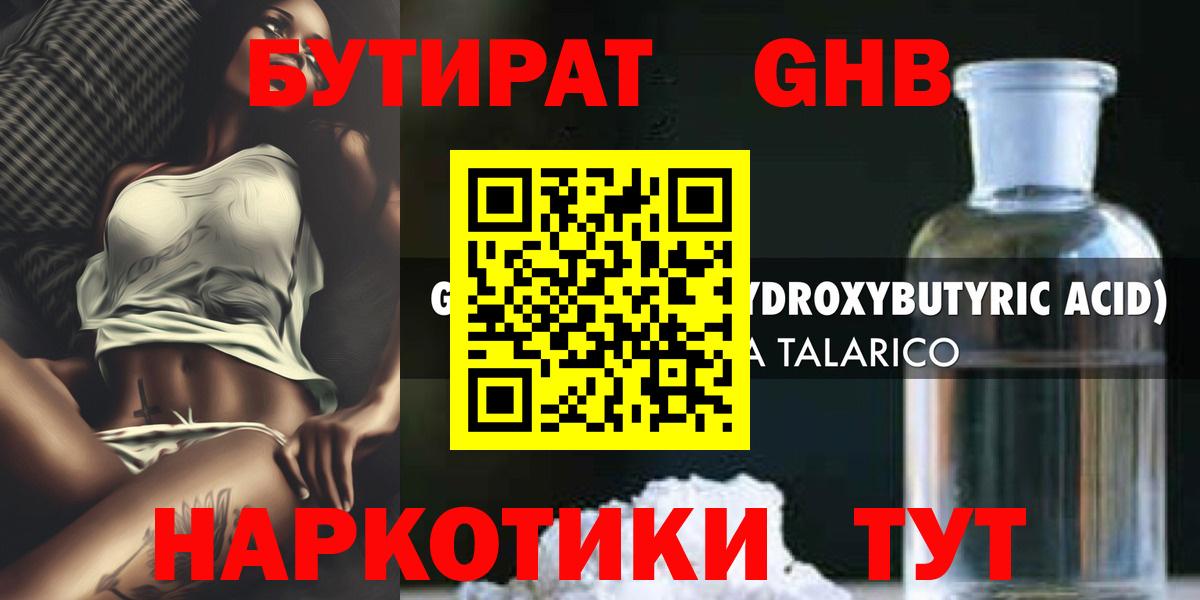 Соль-Илецк  БУТИРАТ BDO  Вход с VPN 
