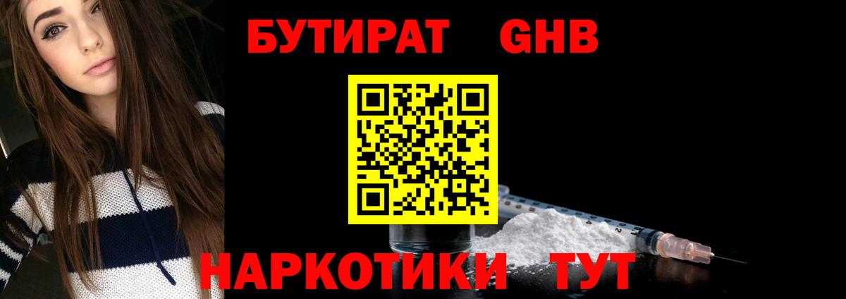 Соль-Илецк  БУТИРАТ 1.4BDO  Вход с VPN 