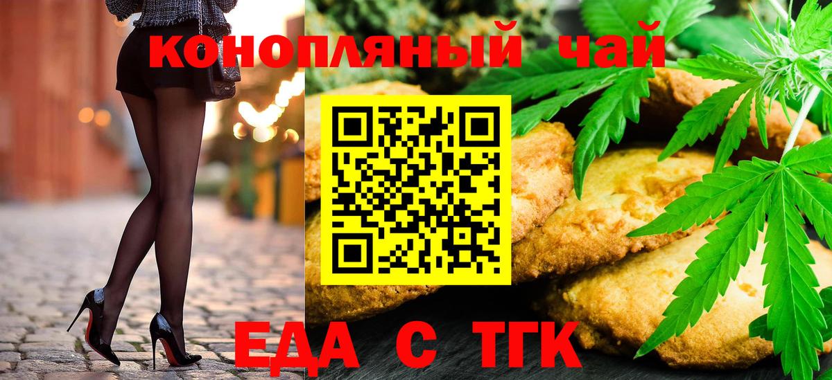 Соль-Илецк  Еда ТГК конопля  Вход с VPN 