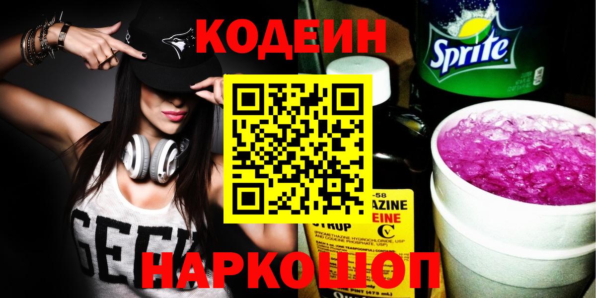 Кодеиновый сироп Lean Purple Drank Соль-Илецк