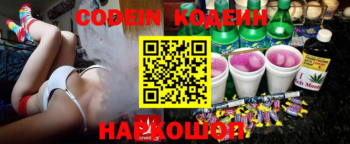 Кодеин Purple Drank  Вход с VPN  Соль-Илецк 