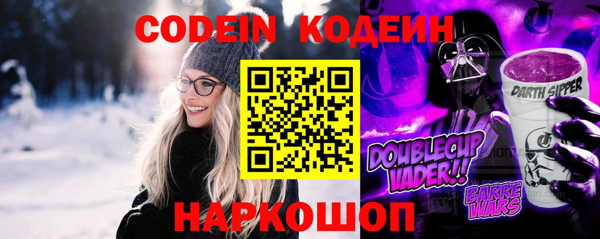 Кодеиновый сироп Lean Purple Drank Соль-Илецк