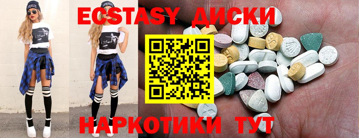 Экстази диски Соль-Илецк