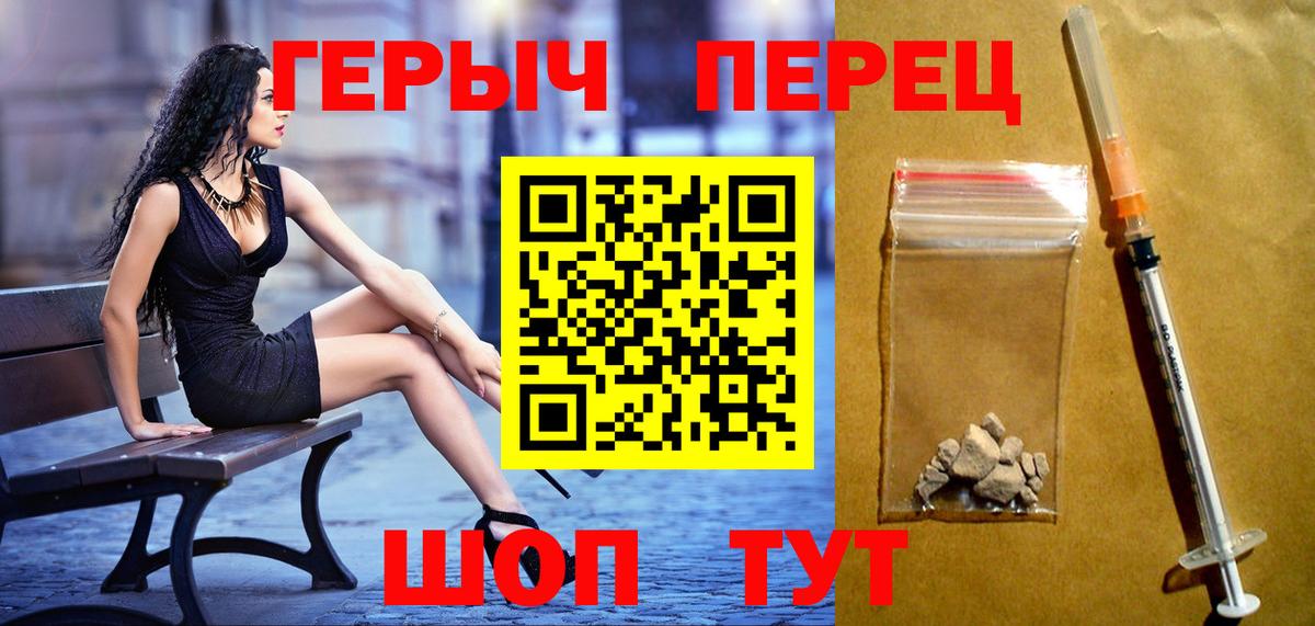 ГЕРОИН Heroin  Вход с VPN  Соль-Илецк 
