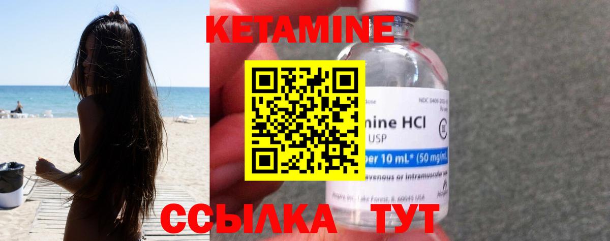 КЕТАМИН ketamine  Вход с VPN  Соль-Илецк 