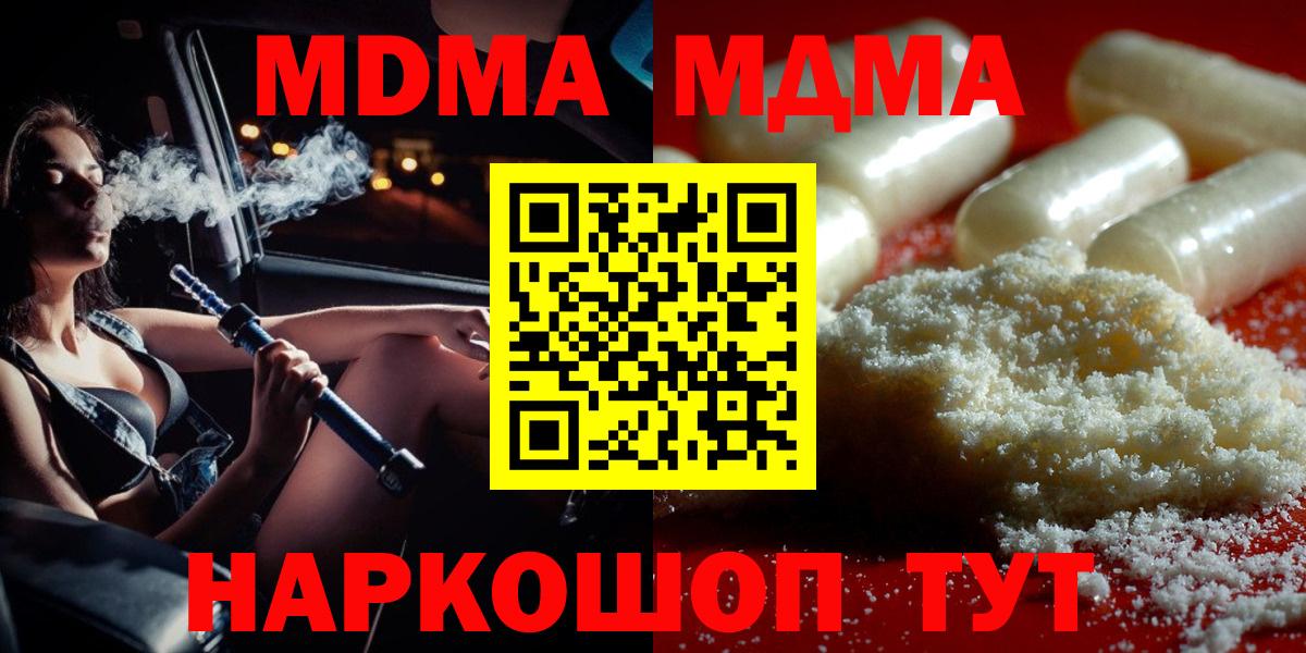 МДМА crystal  MDMA Molly  MDMA  Вход с VPN  Соль-Илецк 