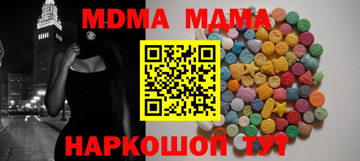 МДМА Molly  Вход с VPN  МДМА  Соль-Илецк  МДМА молли 