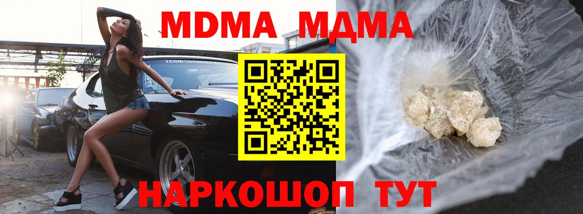 MDMA кристаллы Соль-Илецк
