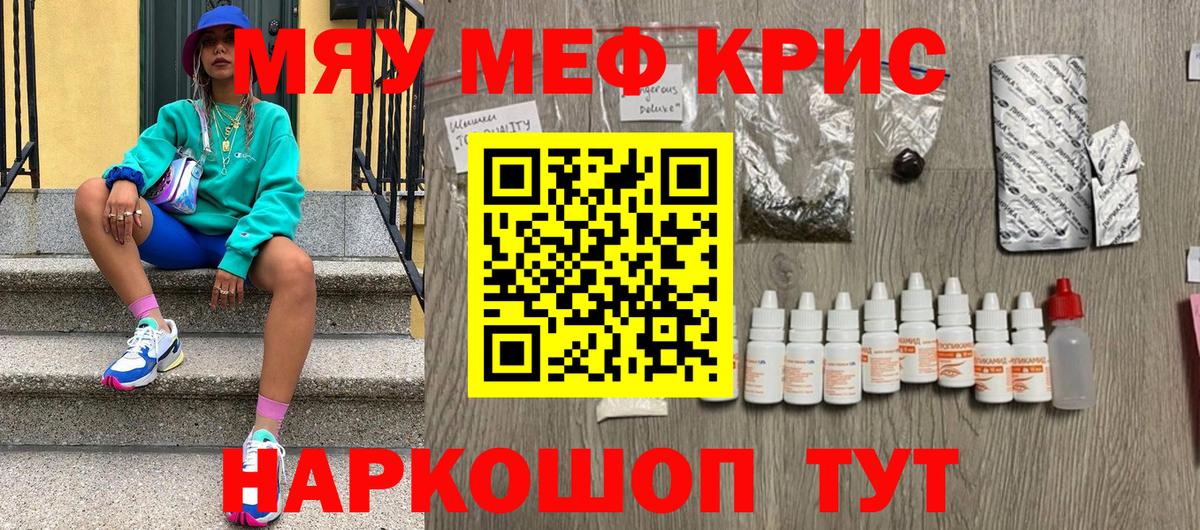 МЕФ кристаллы  Мефедрон  Соль-Илецк  Вход с VPN 