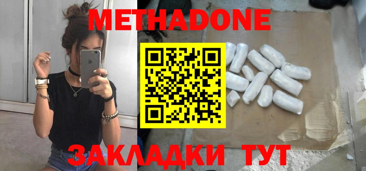 МЕТАДОН белоснежный    как войти  Соль-Илецк  Вход с VPN  Метадон кристалл 